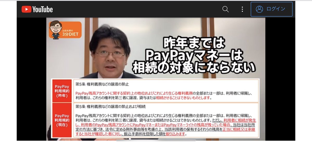 paypayに入れてた金が死後paypay側の金になるのを変更させたって、何気に山田太郎の金星じゃなかろうか