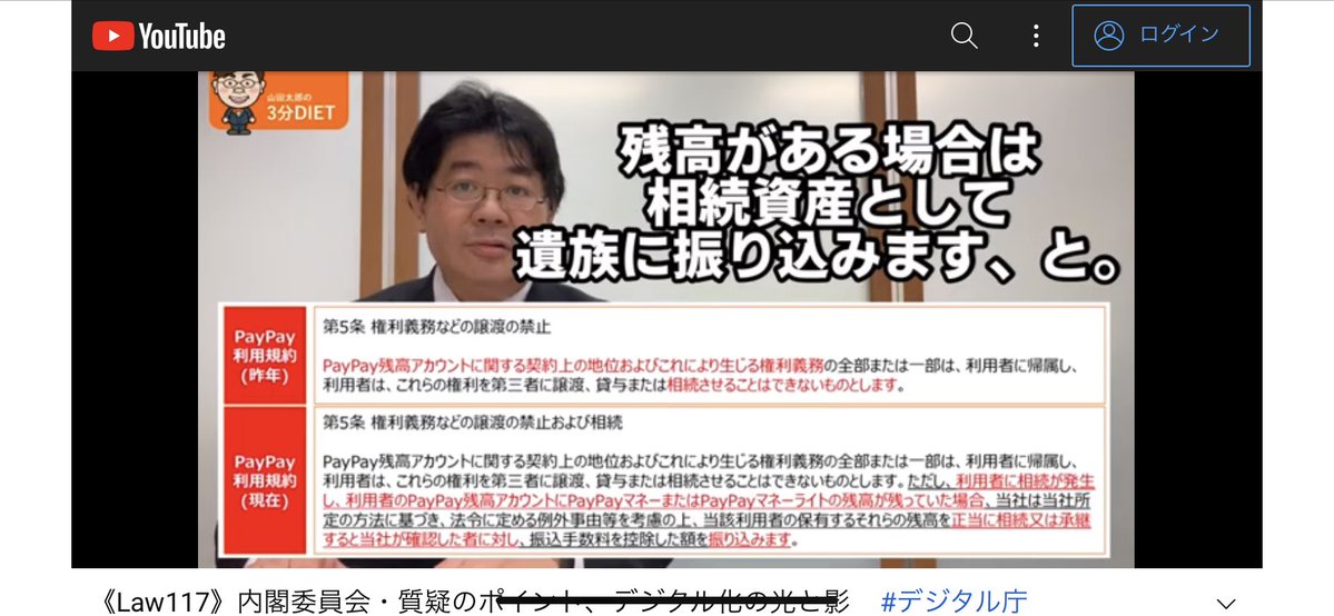 paypayに入れてた金が死後paypay側の金になるのを変更させたって、何気に山田太郎の金星じゃなかろうか