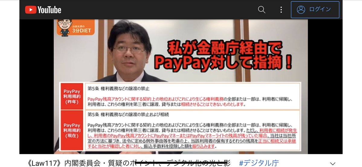 paypayに入れてた金が死後paypay側の金になるのを変更させたって、何気に山田太郎の金星じゃなかろうか