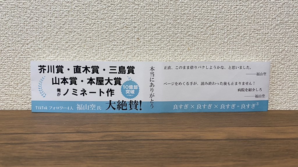 友達から借りた本、かなり良かったら勝手に帯つけて返してる 