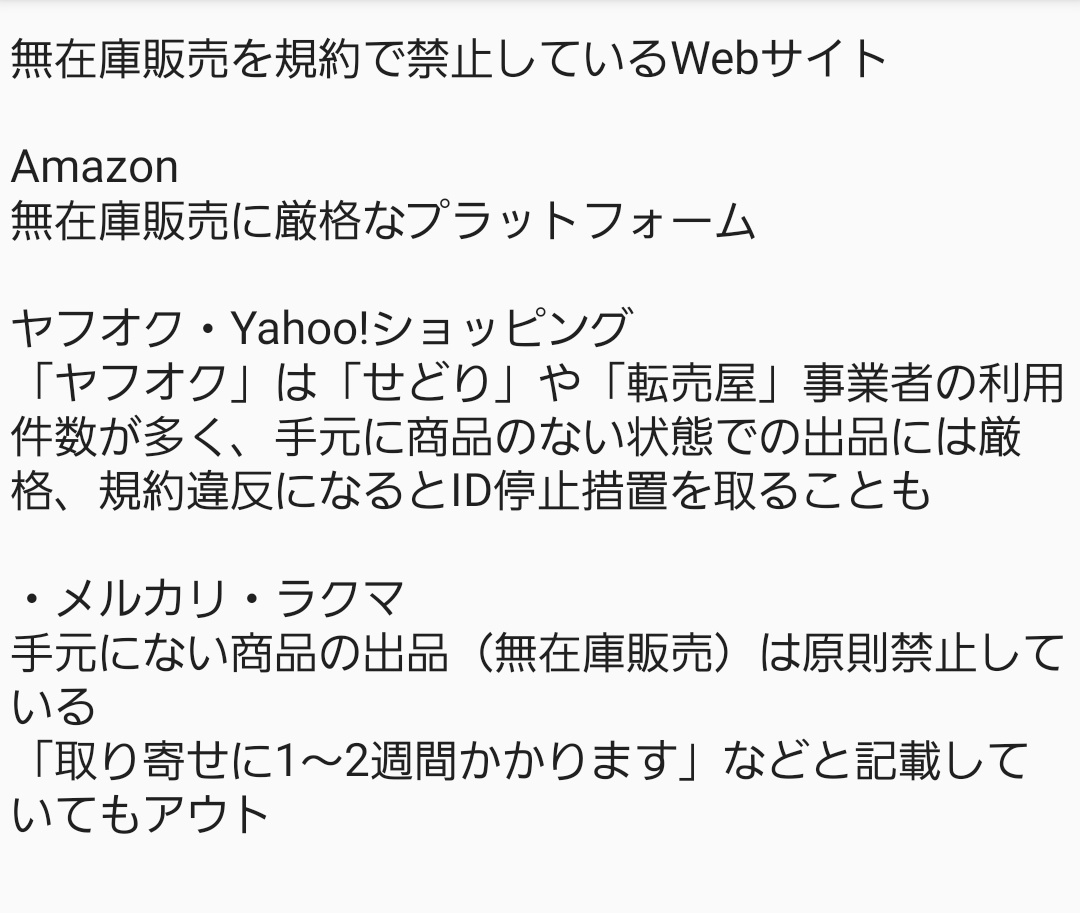 ガンプラだけじゃなく 転売にキレる全ての人に広まって欲しいのは  転売目的の予約、買い占め それを発売前に高値でAmazonやヤフオク、ラクマとかに売り出してるやつは 『無在庫販売の可能性』 で報告すると売ってるやつ終わらせられる  ってことです