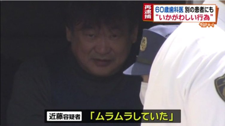 この歯医者さん 女性患者に｢はい、あ～んして｣と口を開けさせて口にチンポいれたらしい 