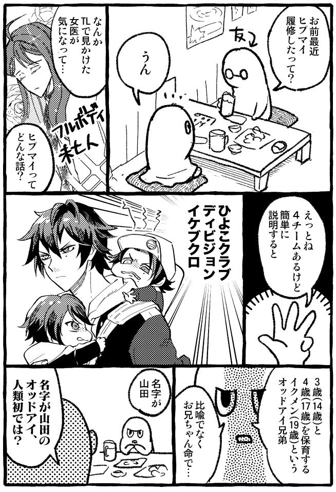 「ヒプマイってどんな話？」って聞いてくる幼馴染に、布教してきた話 