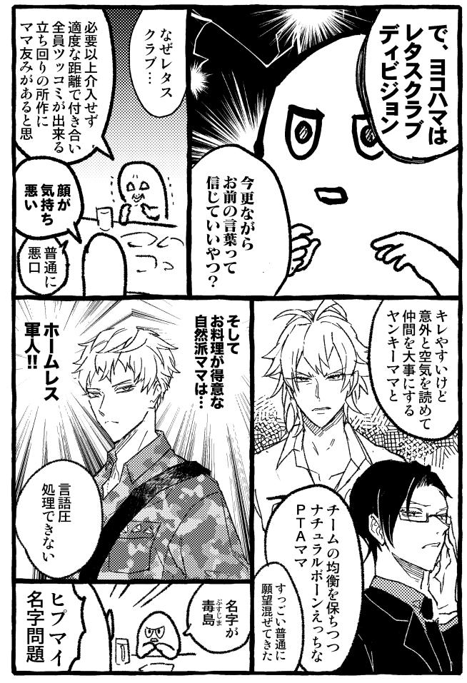 「ヒプマイってどんな話？」って聞いてくる幼馴染に、布教してきた話 