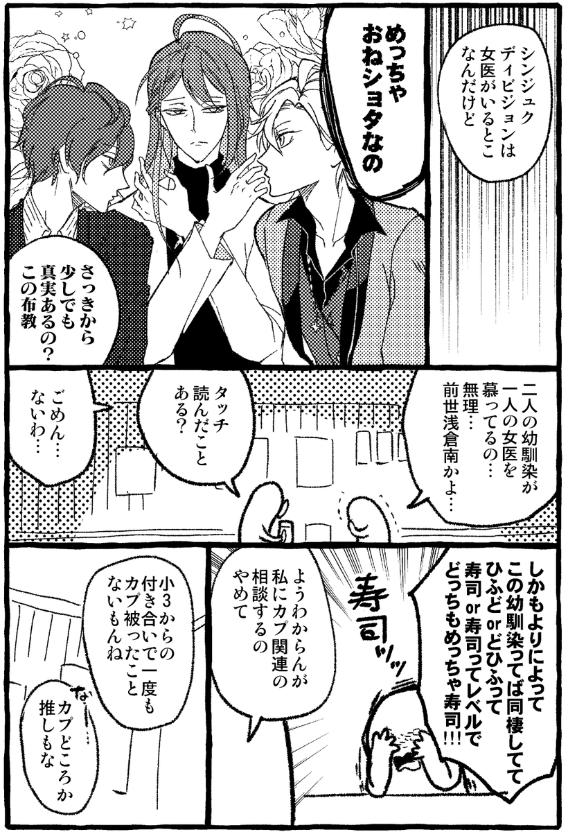 「ヒプマイってどんな話？」って聞いてくる幼馴染に、布教してきた話 