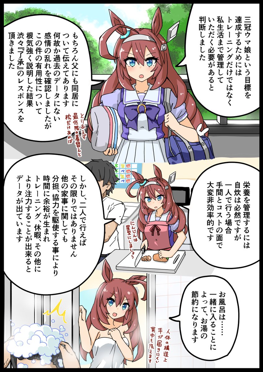 ミホノブルボンに論理的に丸め込まれて同棲することになった話 #ウマ娘 