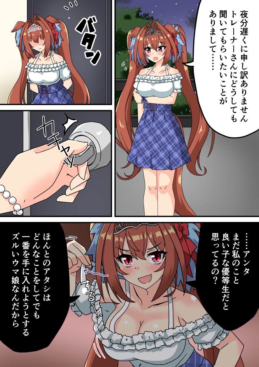 ダイワスカーレットの相談に乗っただけなんです…… #ウマ娘 