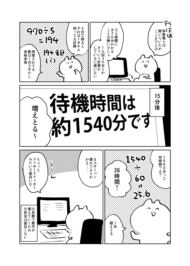 ワクチンの予約が難易度高すぎてウケたので描いた 