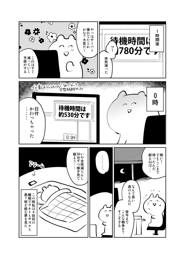 ワクチンの予約が難易度高すぎてウケたので描いた 