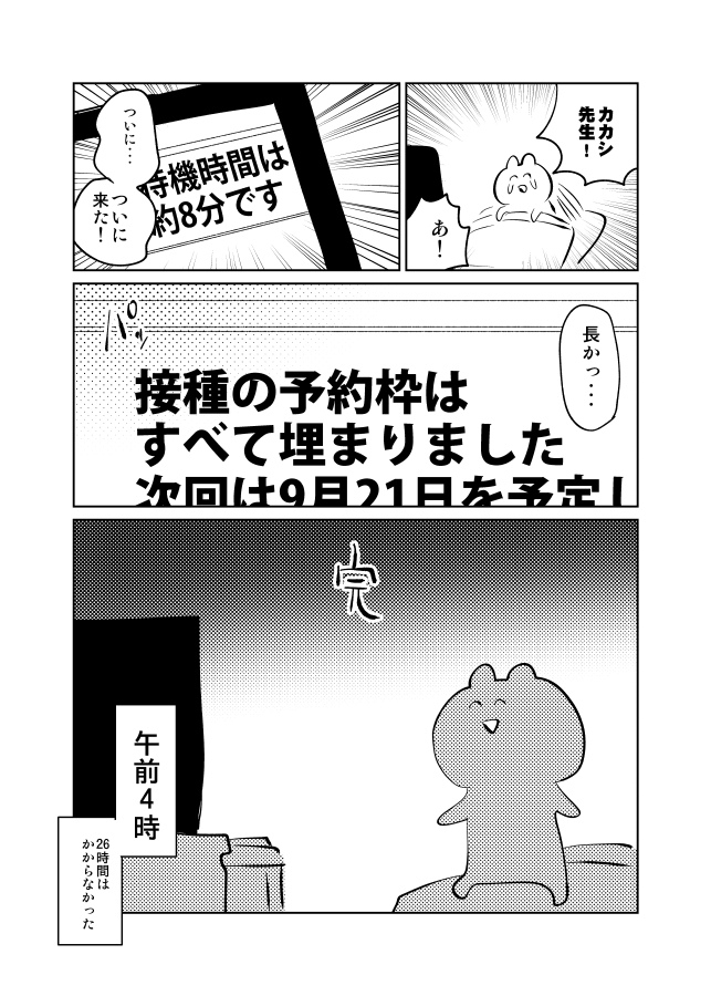 ワクチンの予約が難易度高すぎてウケたので描いた 