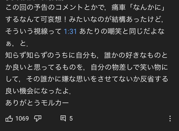 モルカー(痛車の姿)で学ぶ道徳心