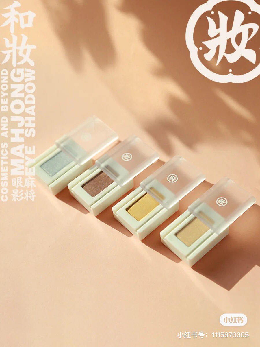 中国コスメ面白い、去年から麻雀モチーフ色々出てるけど麻雀牌型のコスメも出てた〜揃えたら麻雀できるし一石二鳥だね(?)「和妆」ってブランド