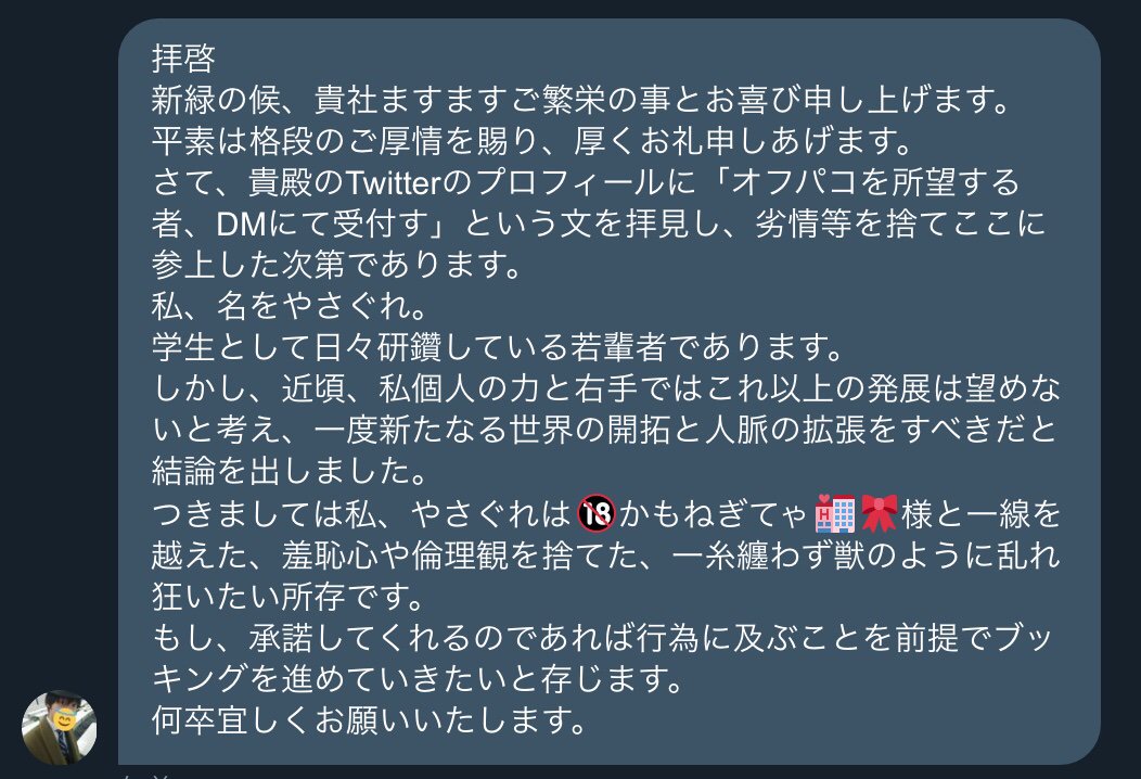 お前らもこのくらい丁寧にオフパコ誘えよ