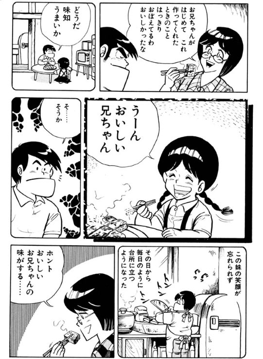 基本的にクッキングパパの料理は他者のために手向けられる「まごころ」色が強いので美味いものにいちゃもんつけて更に美味いものを食ってる連中や寿司バトルで人体や人生を破壊し合う連中と比べて遥かに治安が良いことがわかる