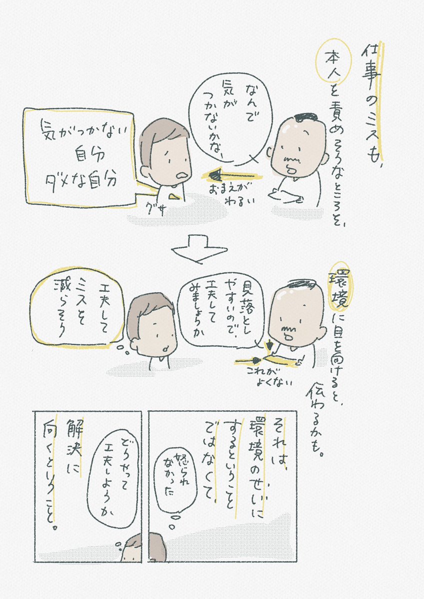 「打たれ弱い子に伝えるときに、ぼくが気をつけたいこと」 伝え方を変えるだけで、受け止め方も変わるよなあって話