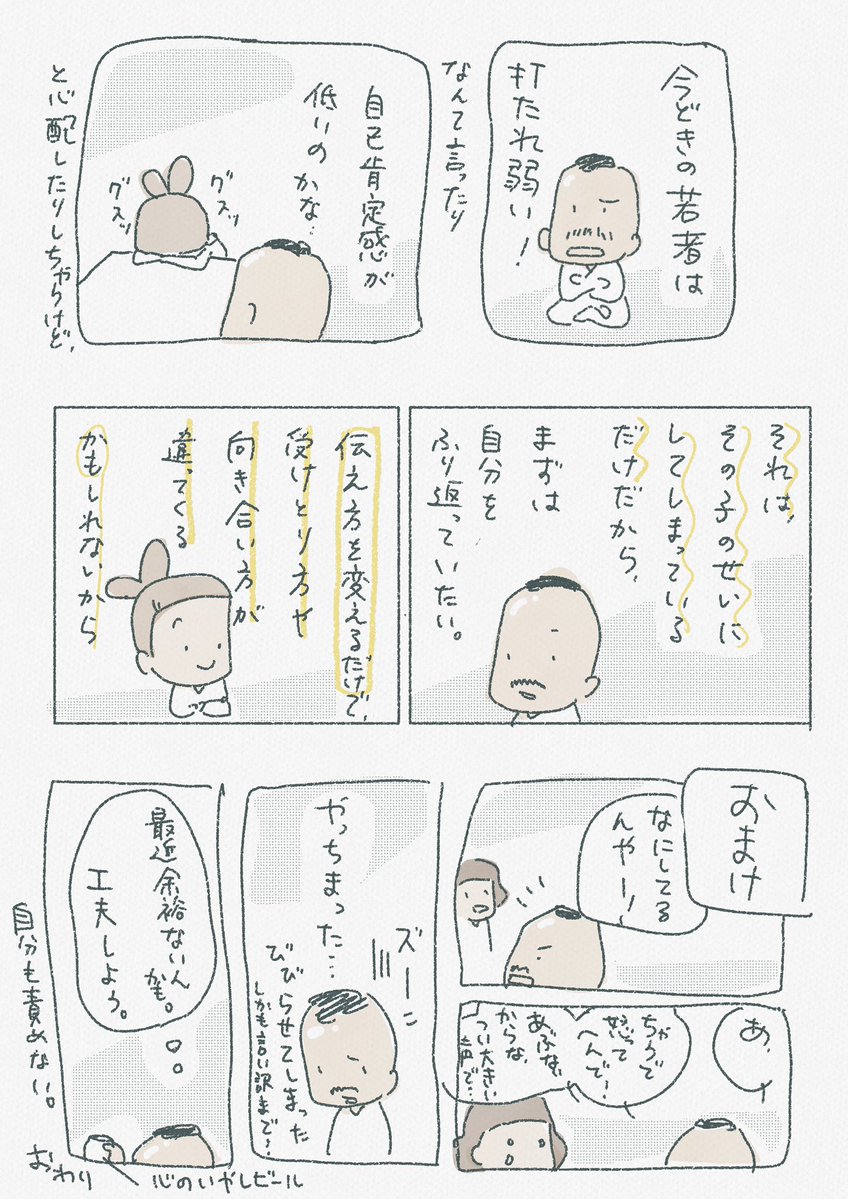 「打たれ弱い子に伝えるときに、ぼくが気をつけたいこと」 伝え方を変えるだけで、受け止め方も変わるよなあって話