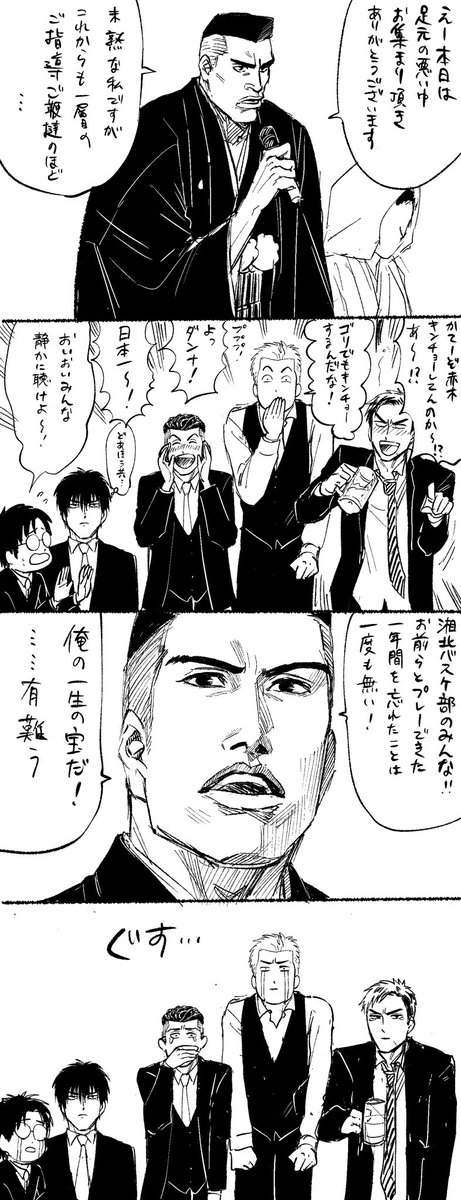 ゴリの結婚式で集まった湘北スタメンと小暮先輩 