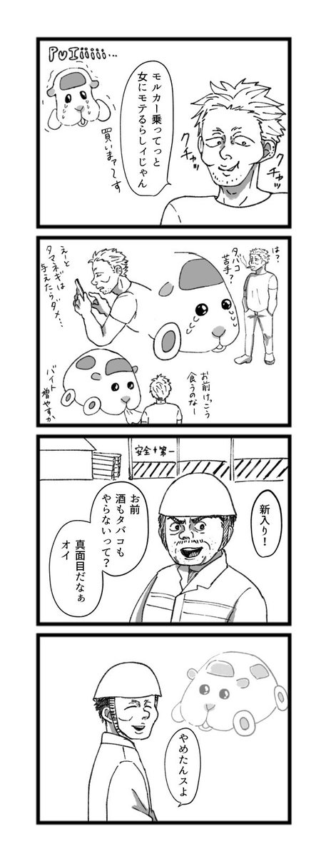 架空の男とモル 