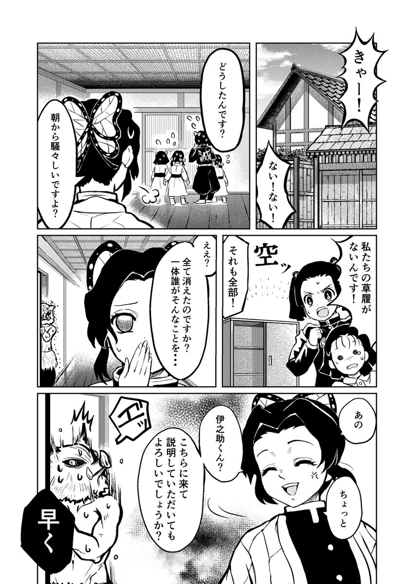 しのぶさんと伊之助①。 誰よりも一番近くで成長が見れる幸せを。 