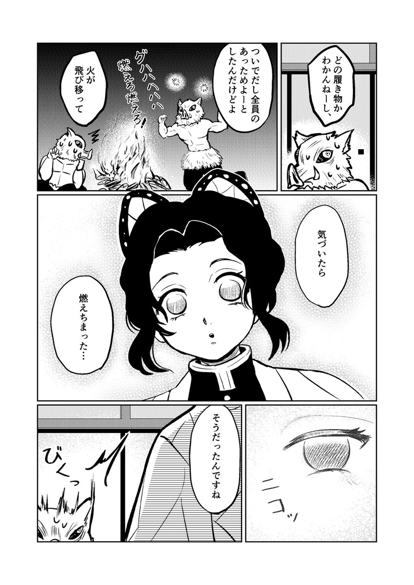 しのぶさんと伊之助①。 誰よりも一番近くで成長が見れる幸せを。 