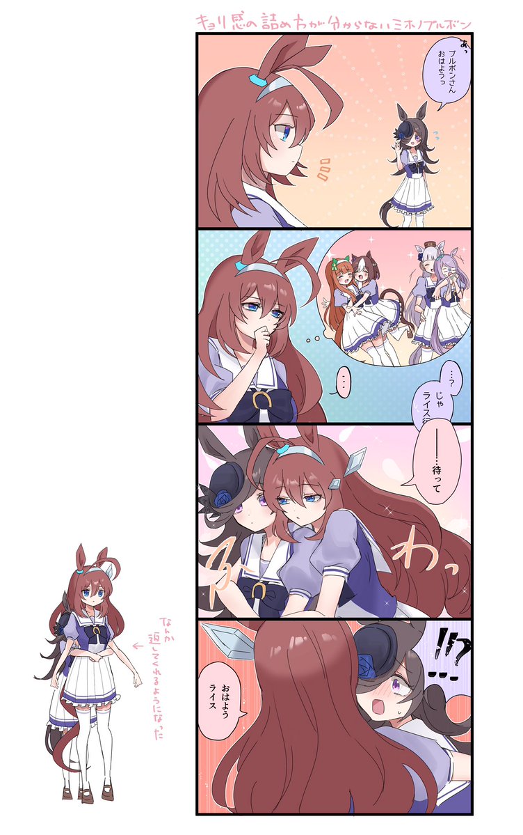 お題箱より、「後ろからミホノブルボンに急に抱きしめられてテンパってるライスちゃん」です😌 お題ありがとうございました