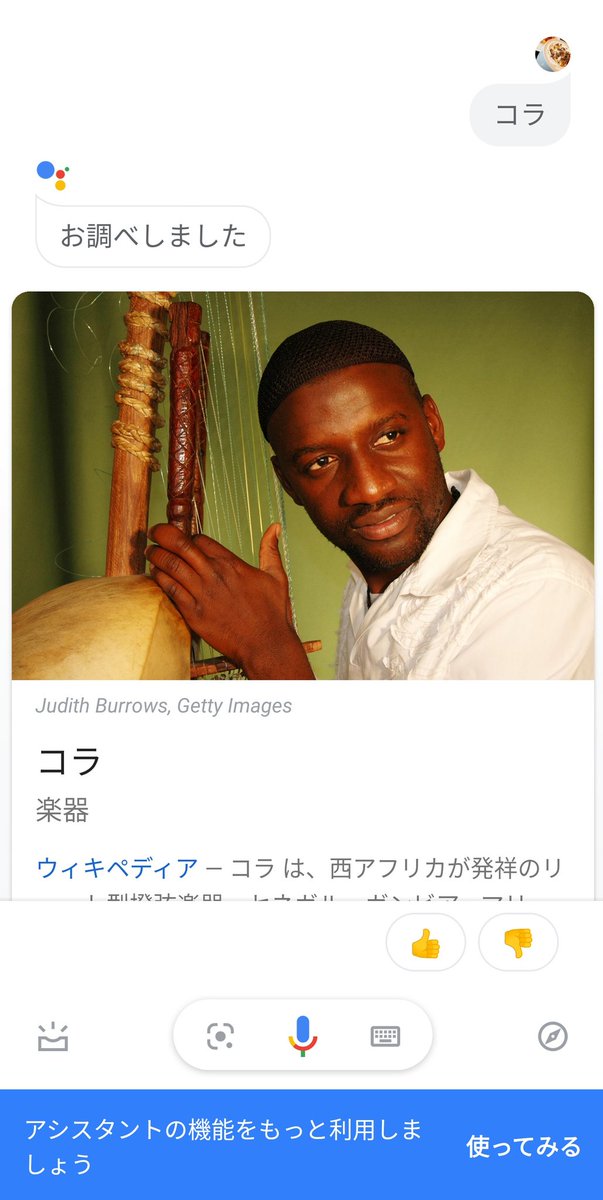 今朝、私のカフェラテのストローを舐めようとした猫に対し注意したら何故かいきなりOK Googleが起動し勝手に検索していたときの画像 