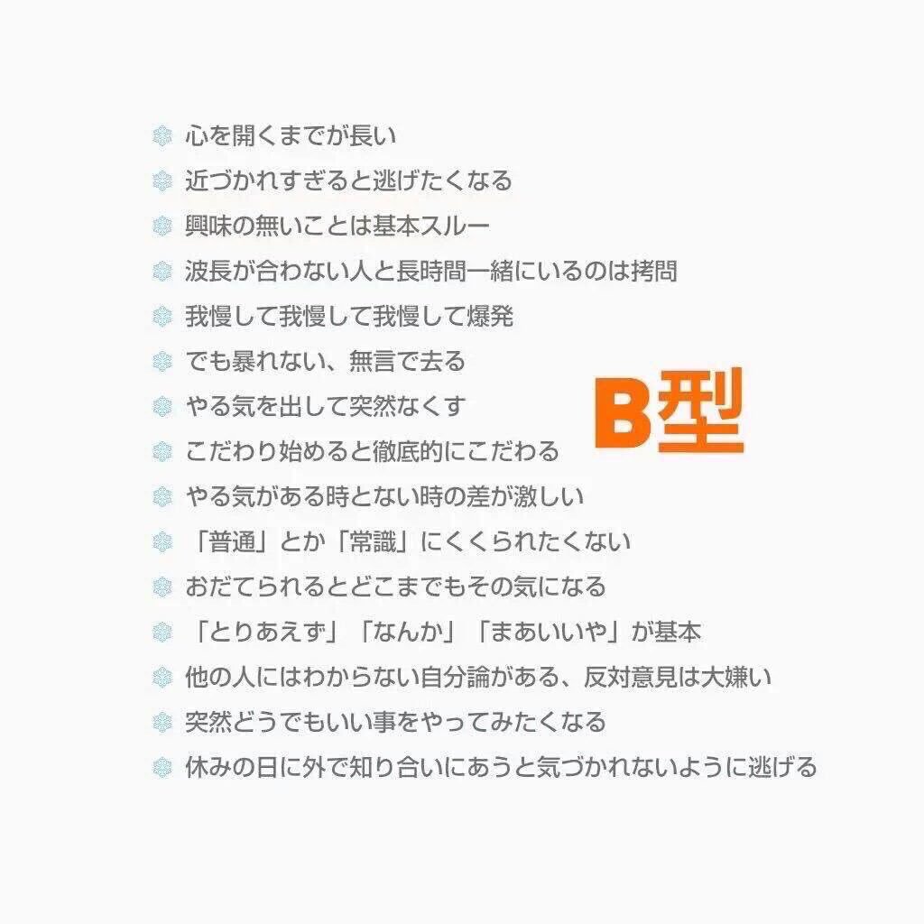 【血液型による性格診断】 当たってたら、RT  A型・B型 O型・AB型 #あなたの心の血液型   