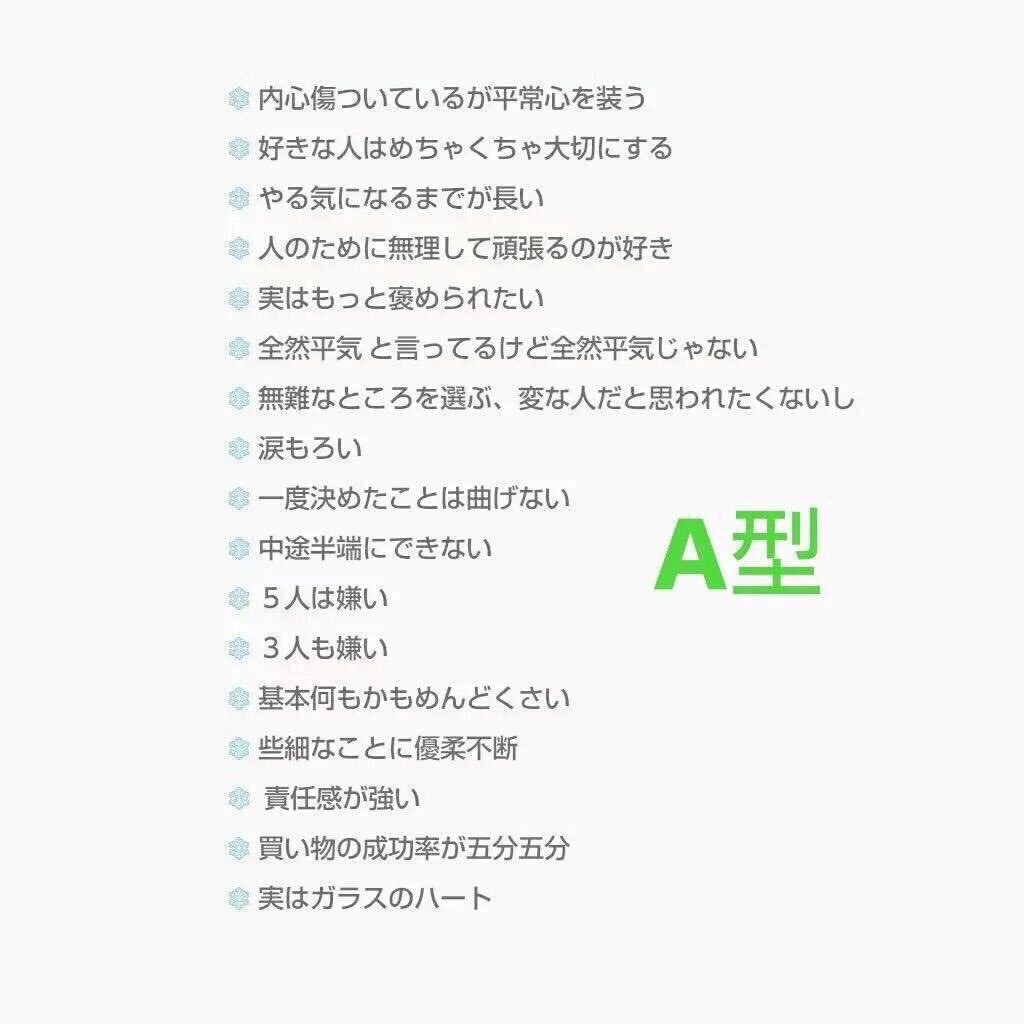 【血液型による性格診断】 当たってたら、RT  A型・B型 O型・AB型 #あなたの心の血液型   