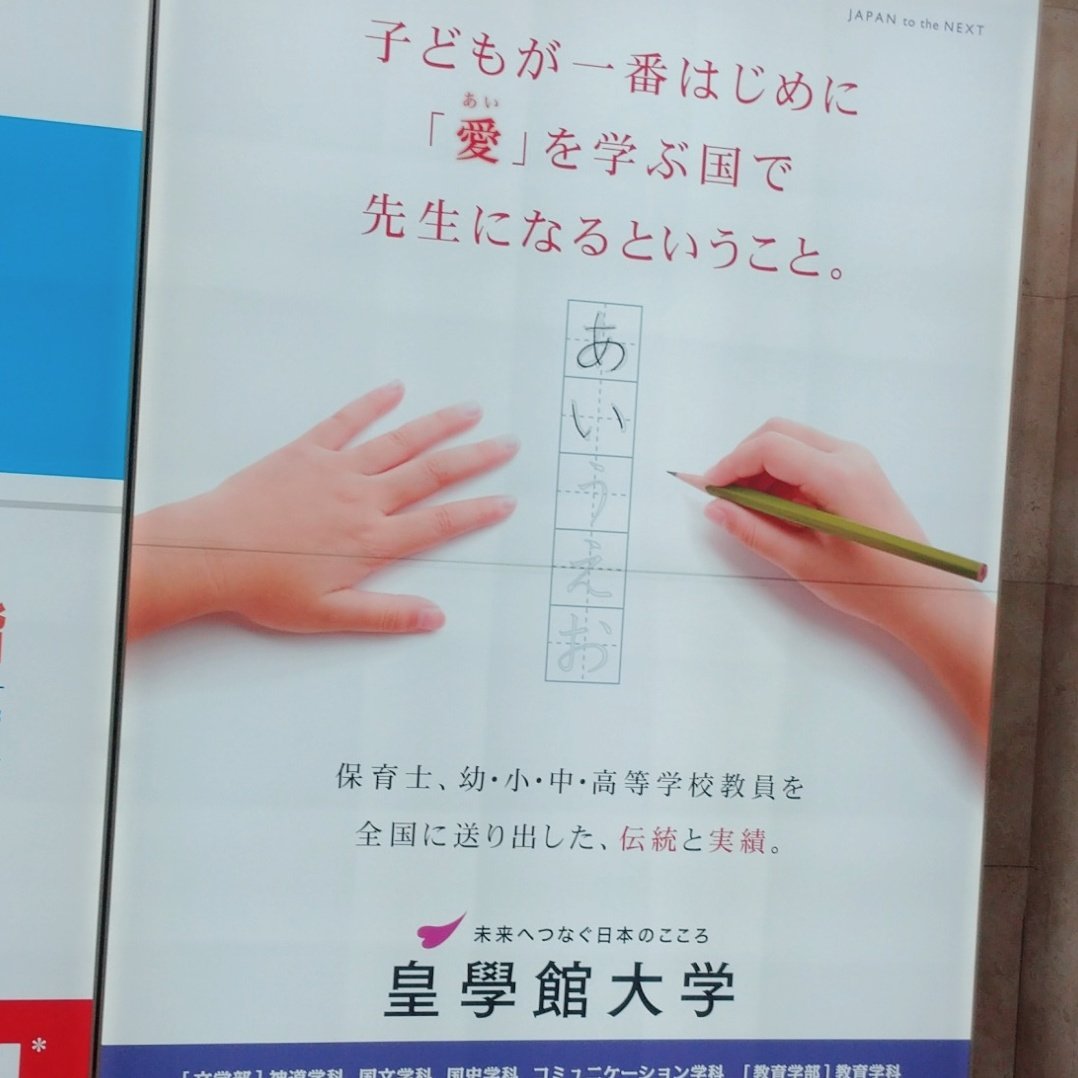 「いい広告だな」という思いと「その次『飢え』じゃん」という思いがせめぎ合っている 