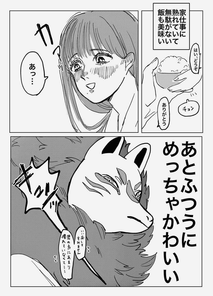 「村で一番若い女を嫁に」と言ったら村の高齢化が進みすぎてて思ってたのと違うのが来た神様の話 