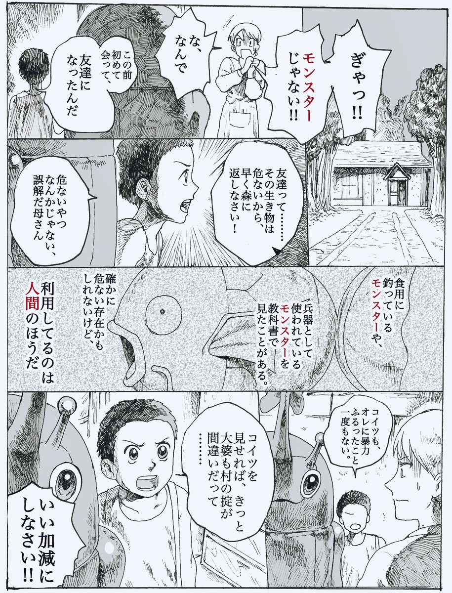 のところ、昔描いた漫画思い出したと言われたので引っ張ってきた....... 