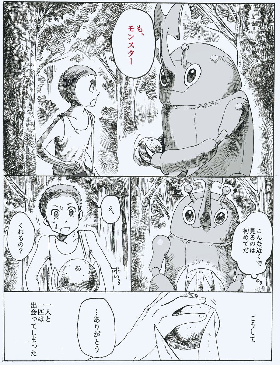 のところ、昔描いた漫画思い出したと言われたので引っ張ってきた....... 