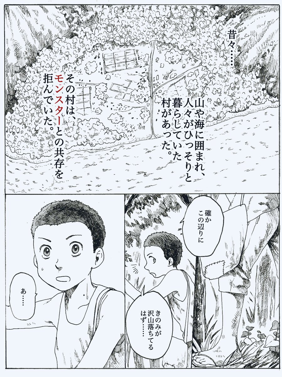 のところ、昔描いた漫画思い出したと言われたので引っ張ってきた....... 