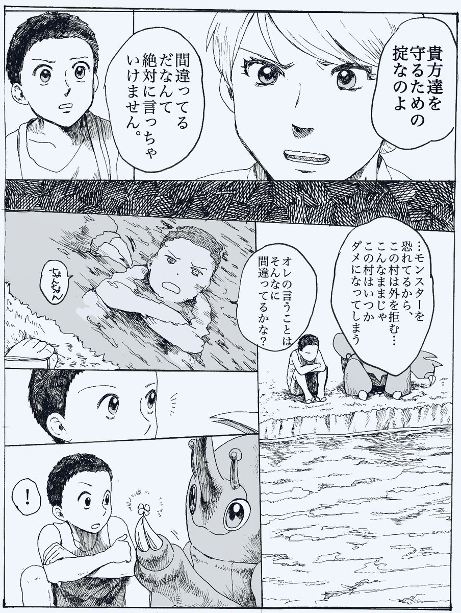 のところ、昔描いた漫画思い出したと言われたので引っ張ってきた....... 