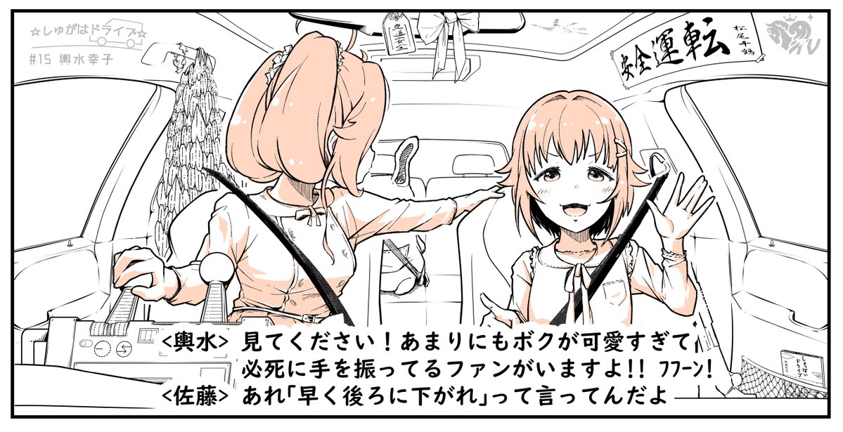   輿水幸子ちゃん、ﾌﾌｰﾝだったね