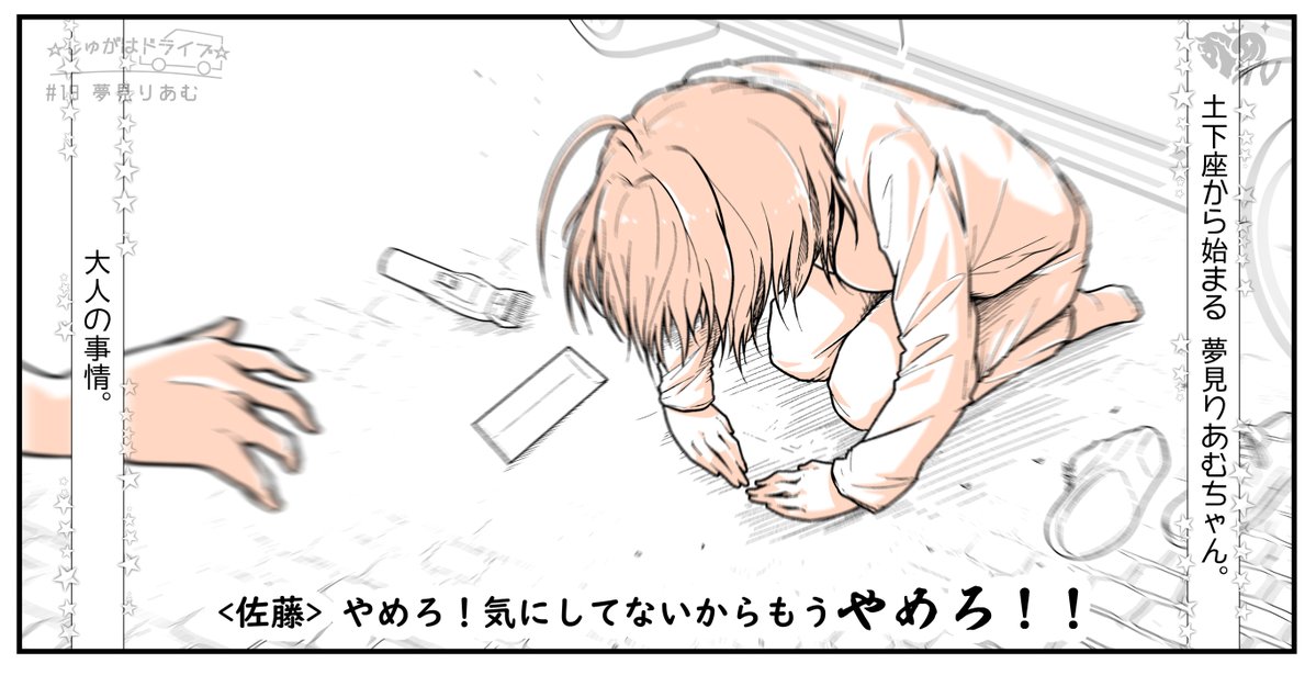  今日の☆しゅがはドライブ☆見た？  夢見りあむちゃん。 