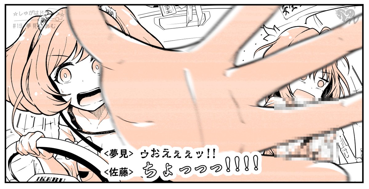  今日の☆しゅがはドライブ☆見た？  夢見りあむちゃん。 