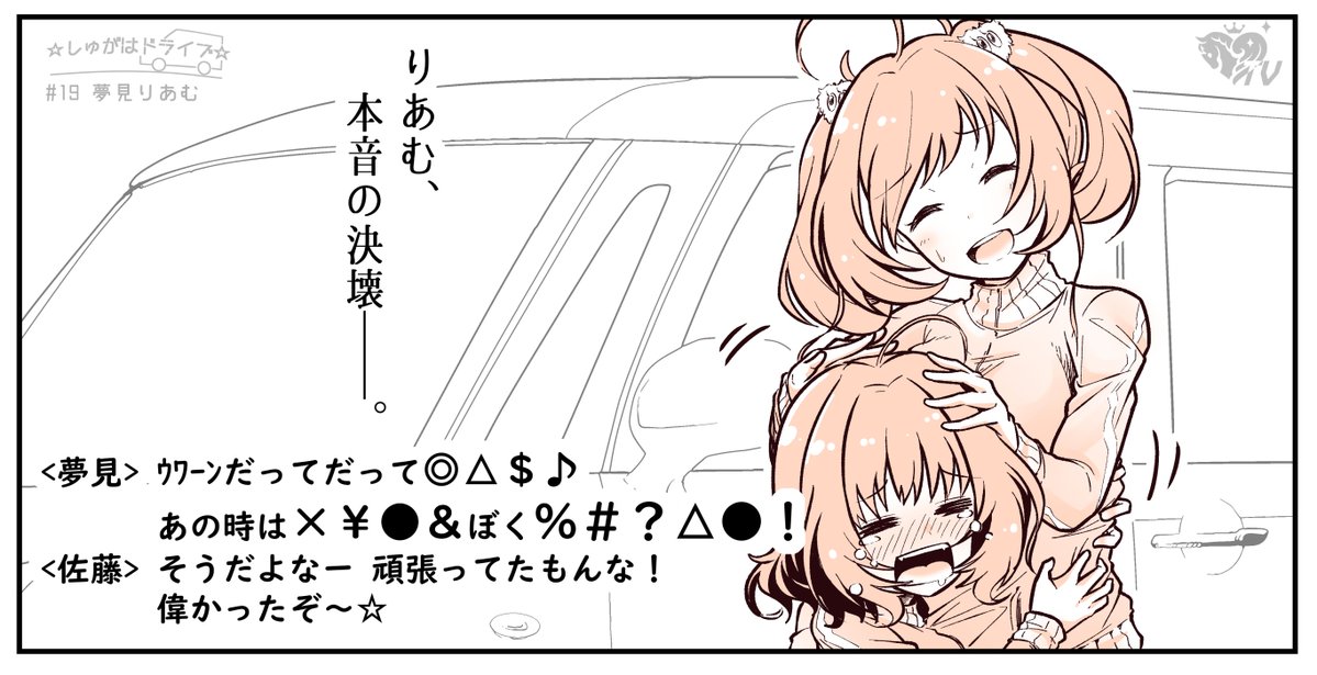  今日の☆しゅがはドライブ☆見た？  夢見りあむちゃん。 