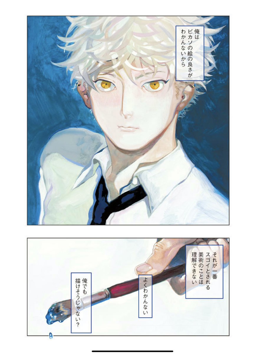 インテリヤンキーが絵をかく楽しさに目覚める話（1/15） 