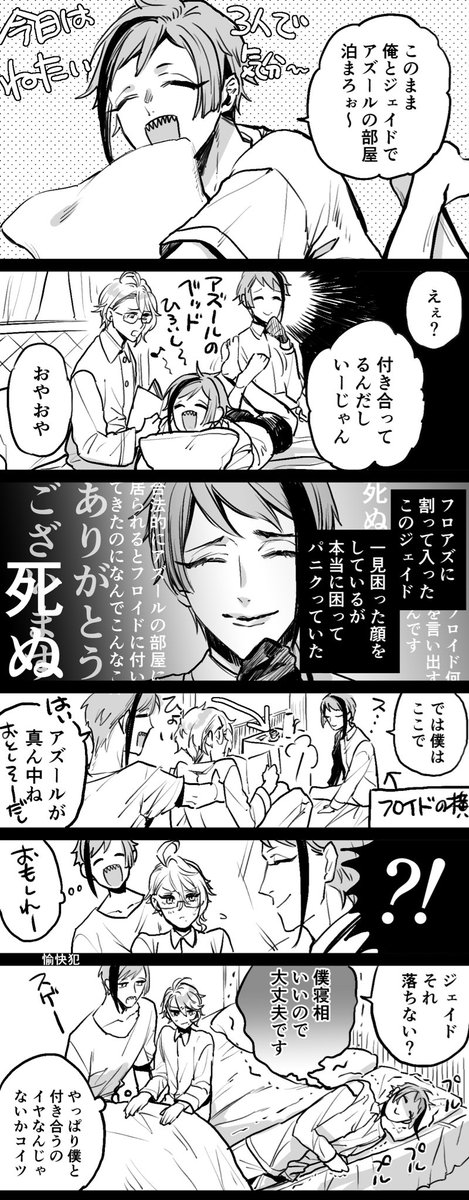 フロアズにタダ乗りしてアズに告白せずイドアズしてるジェ先輩(一線は越えてない) ～お泊り編～ 