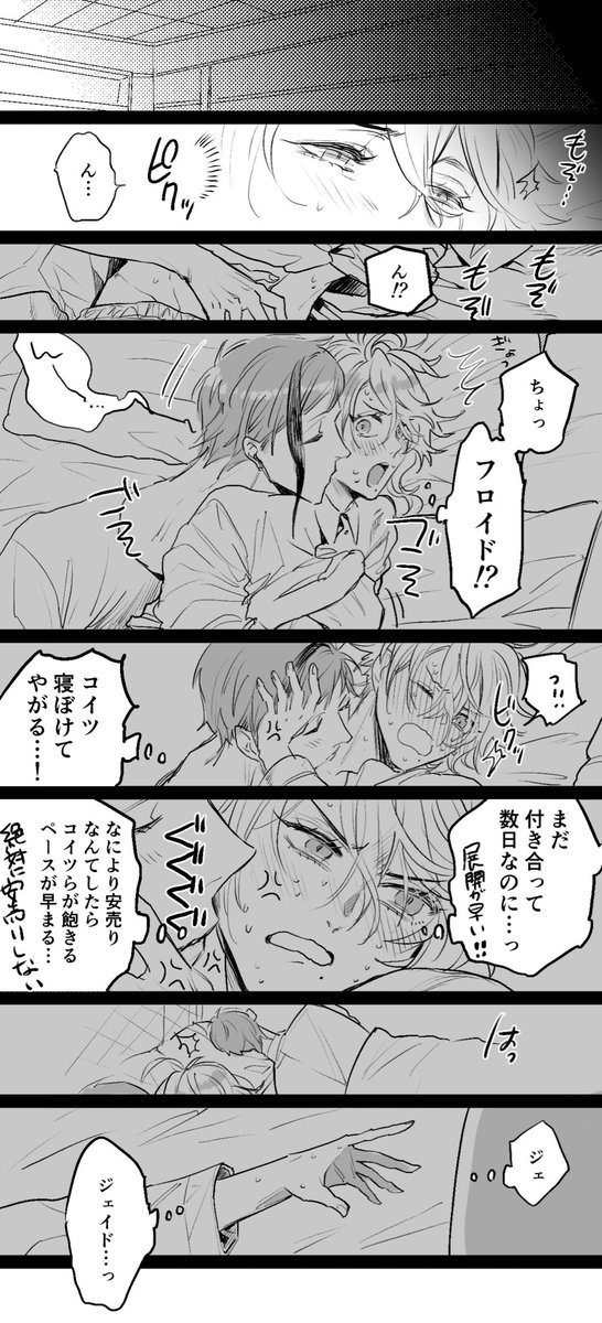 フロアズにタダ乗りしてアズに告白せずイドアズしてるジェ先輩(一線は越えてない) ～お泊り編～ 