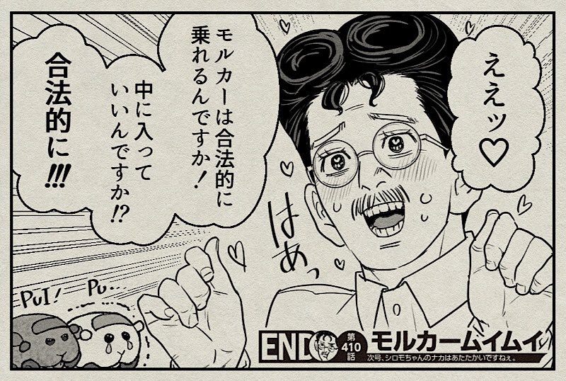 モルカーの漫画を描きました！ 