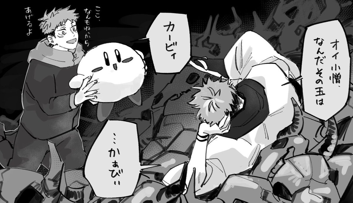 ユウジとスクナ 