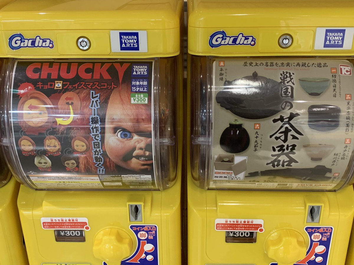 この並び、絶対意図的だろ