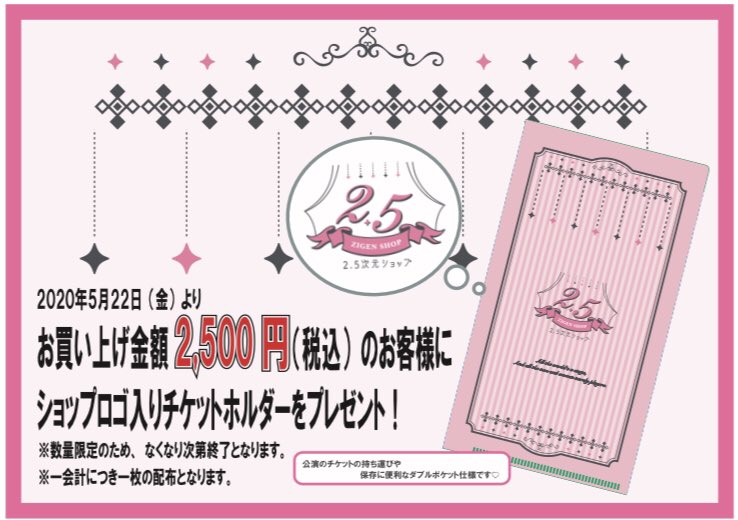 (2020年5月22日~7月5日) オープンを記念してノベルティもご用意しております