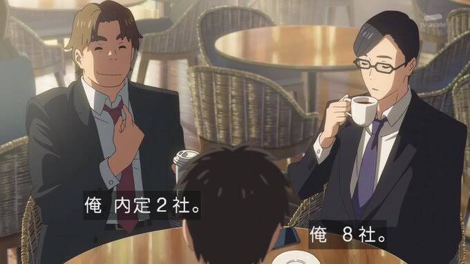 奥寺先輩とちゃっかりSEXして就活期間中にも関わらず婚約(面接中にも指輪つけてんのかこの馬鹿メガネ)アピールして内定8社(数じゃなくて質だろ)でどやってる瀧の友達のクソメガネ嫌いすぎる、「人生うまく生きてま〜す」みたいな顔すんなボケメガネ割るぞ 