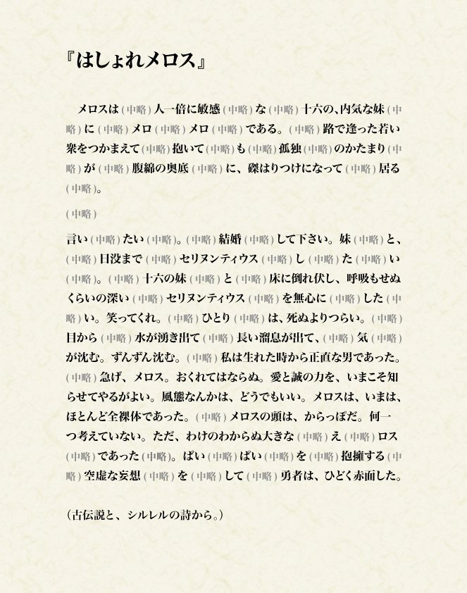 はしょれメロス 