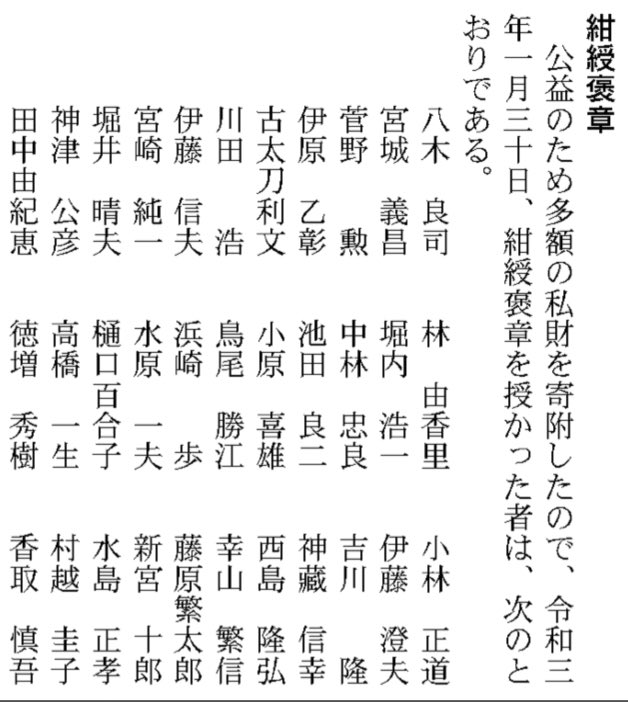今日の官報に香取慎吾と中居正広の名前が.........これ...... 