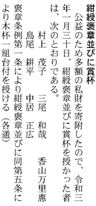今日の官報に香取慎吾と中居正広の名前が.........これ...... 