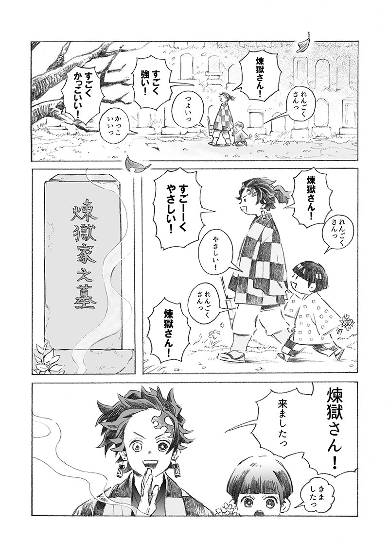 ﾀﾝﾁﾞﾛが🔥さんの墓参りに行く話① 